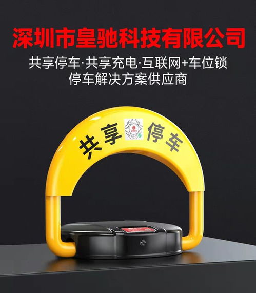 皇馳讓掃碼停車 預約停車成為現實，保安服務再升級