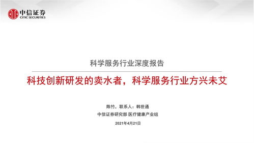 科學服務行業深度報告 科技創新研發的“賣水者”，行業方興未艾