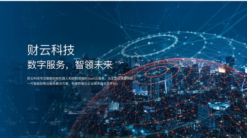 財云科技品牌升級 以技術研發驅動數智財稅服務新生態