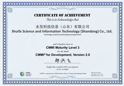 水發(fā)科技信息通過CMMI3級認(rèn)證，研發(fā)實力躍升國際標(biāo)準(zhǔn)